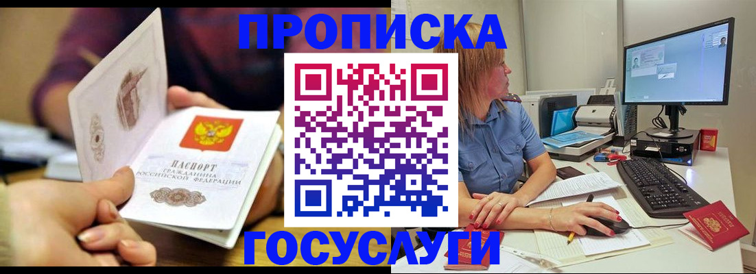 прописка ребенка в Новоузенске