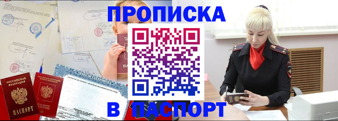 прописка от собственника в Новоузенске