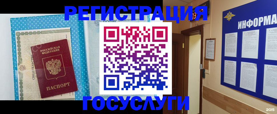 временная регистрация для всех в Новоузенске